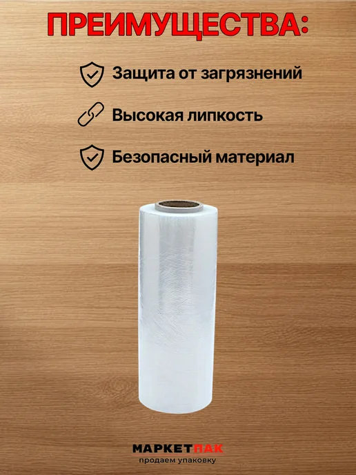 Маркет Пак Стрейч-пленка мини ролик 250 мм, 1 кг, 1 кг, фото 3