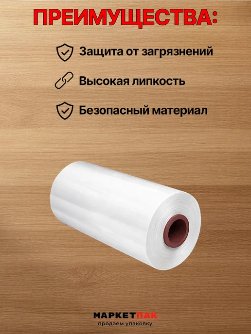 Маркет Пак Стрейч-пленка белая микро ролик 125 мм, 0,5 кг, 0,5 кг, фото 2