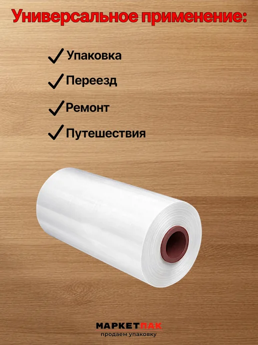 Маркет Пак Стрейч-пленка белая микро ролик 125 мм, 0,5 кг, 0,5 кг, фото 4