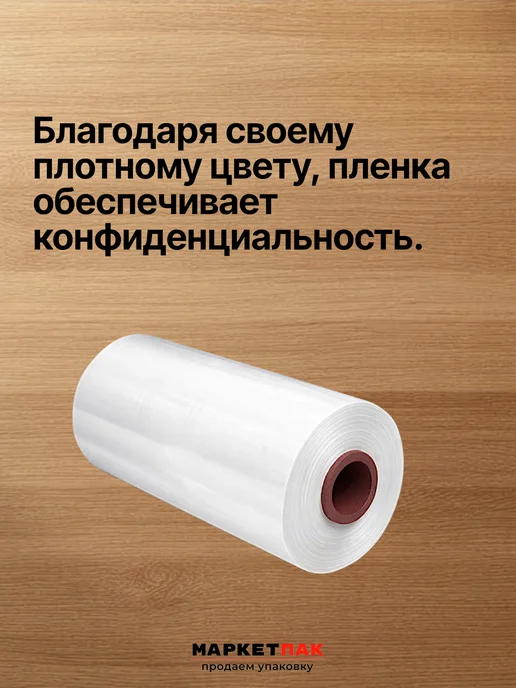 Маркет Пак Стрейч-пленка белая микро ролик 125 мм, 0,5 кг, 0,5 кг, фото 5