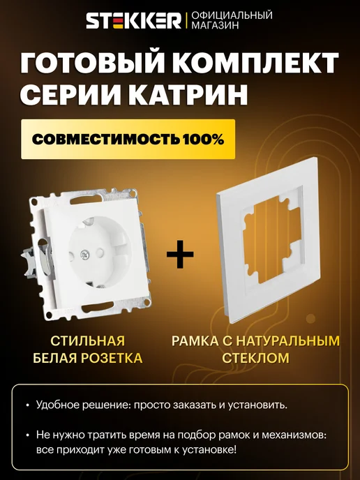 STEKKER Розетка одинарная стеклянная внутренняя с заземлением, белый, фото 2