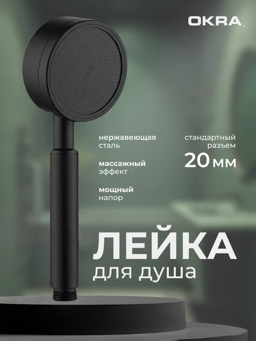 OKRA Лейка для душа металлическая, черный, фото 7