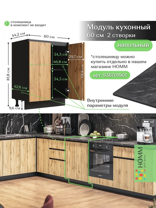 Homm для дома Кухонный гарнитур шкаф напольный 60, черный, фото 2