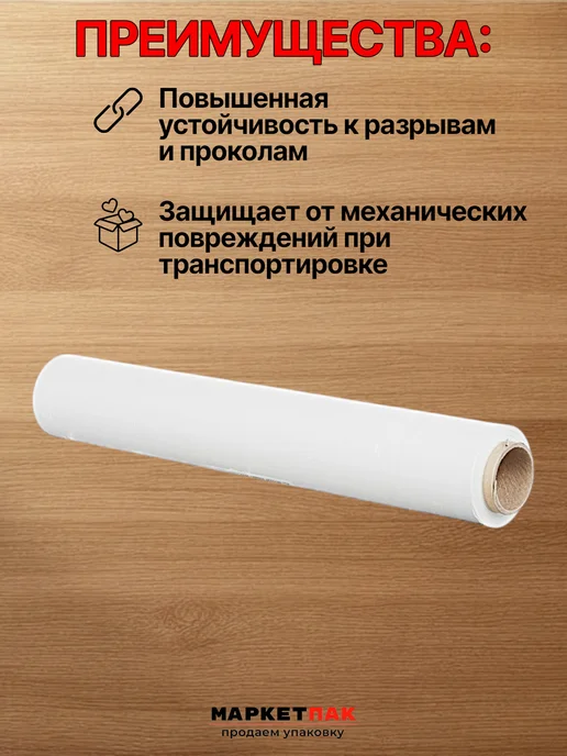 Маркет Пак Стрейч-пленка белая 500 мм, 1,2 кг, 1,2 кг, фото 3