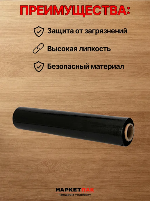 Маркет Пак Стрейч-пленка белая 500 мм, 1,2 кг, 1,7 кг, фото 3