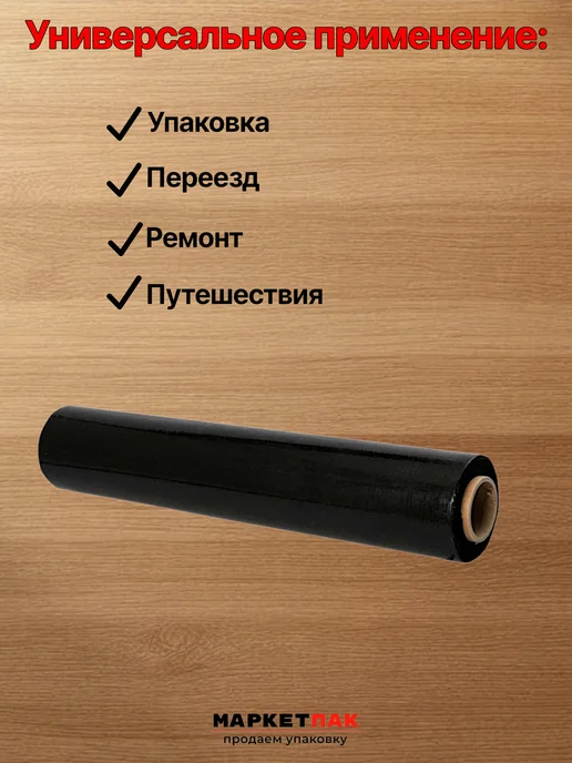 Маркет Пак Стрейч-пленка белая 500 мм, 1,2 кг, 1,7 кг, фото 4