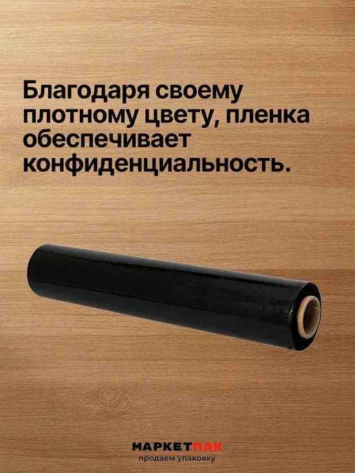 Маркет Пак Стрейч-пленка белая 500 мм, 1,2 кг, 1,7 кг, фото 5