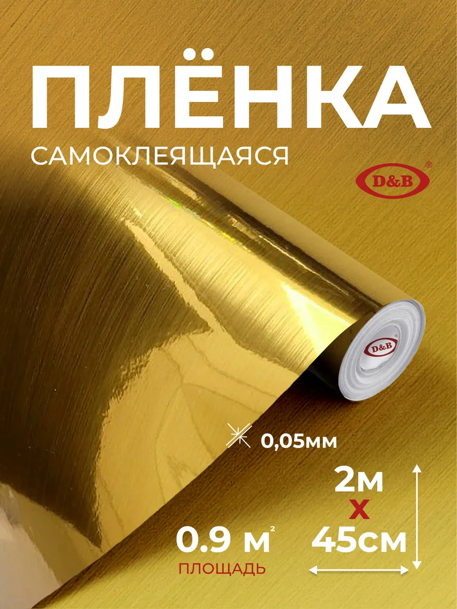 Пленка самоклеящаяся голография