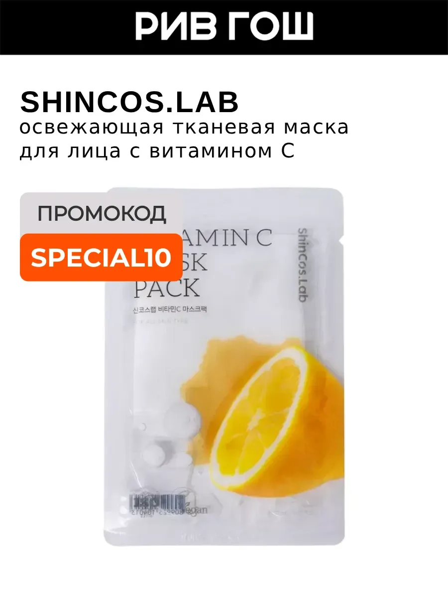 Маска для лица тканевая с витаминами, 27 мл