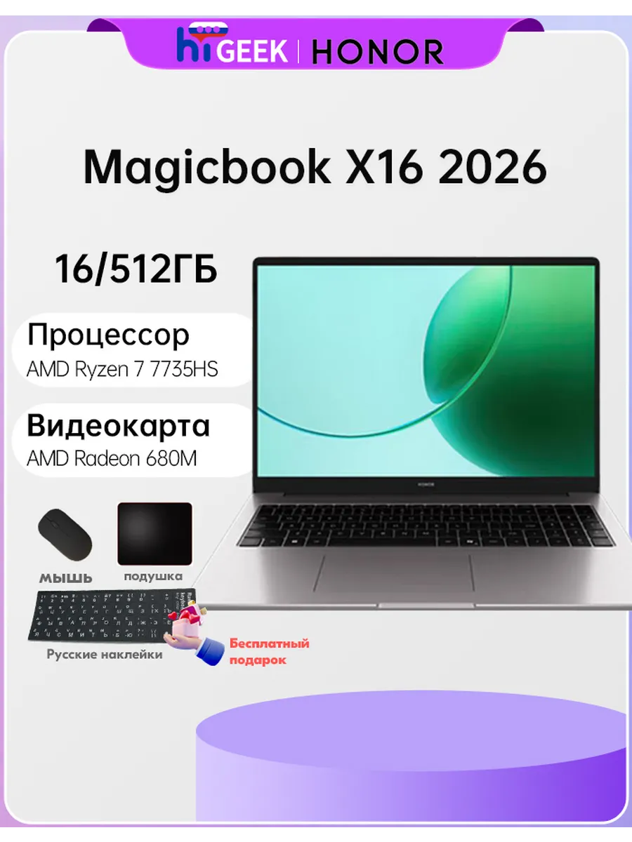 Ноутбук 16" Magicbook X16 2026, R7-7735HS,16/512 ГБ, Серый