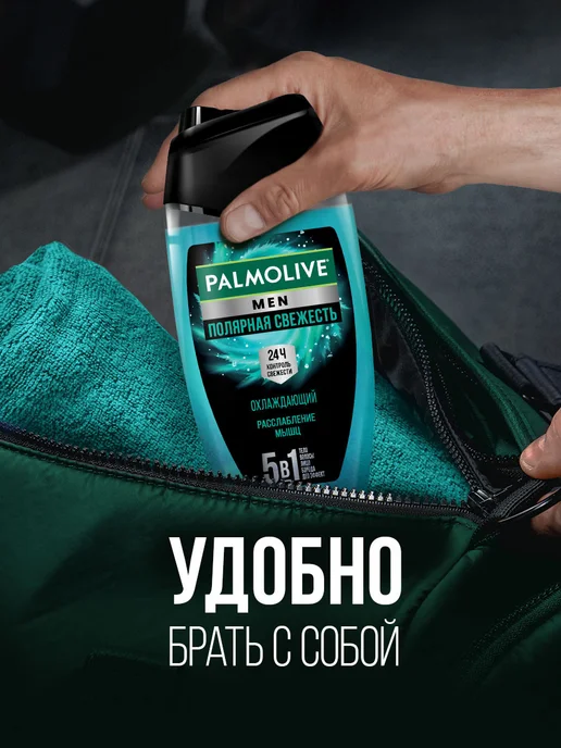 PALMOLIVE Гель для душа мужской Полярная свежесть 2шт 250мл, 2 шт, 250 мл, фото 7