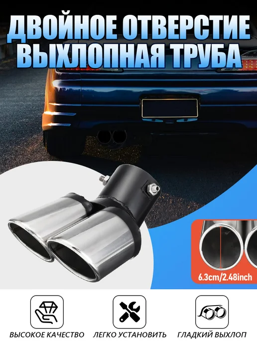 Насадка на глушитель авто двойная, вариант, фото 4