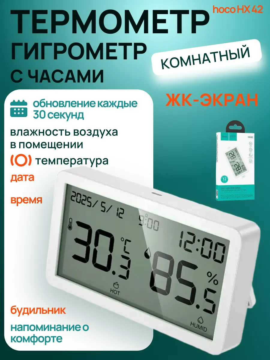 Термометр гигрометр комнатный с часами HX42