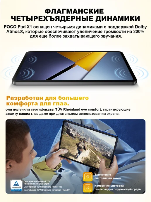 POCO Планшет Pad X1 8+512 ГБ, Wi-Fi глобальная версия, 512 ГБ, фото 4