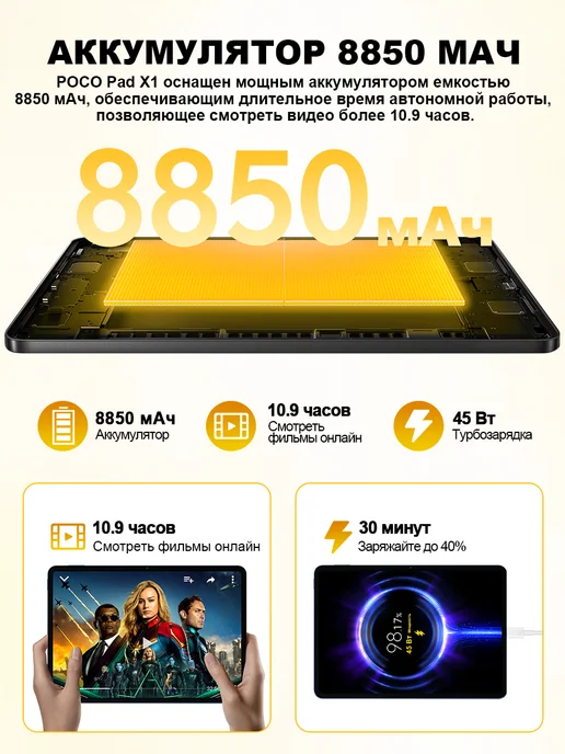 POCO Планшет Pad X1 8+512 ГБ, Wi-Fi глобальная версия, 512 ГБ, фото 6