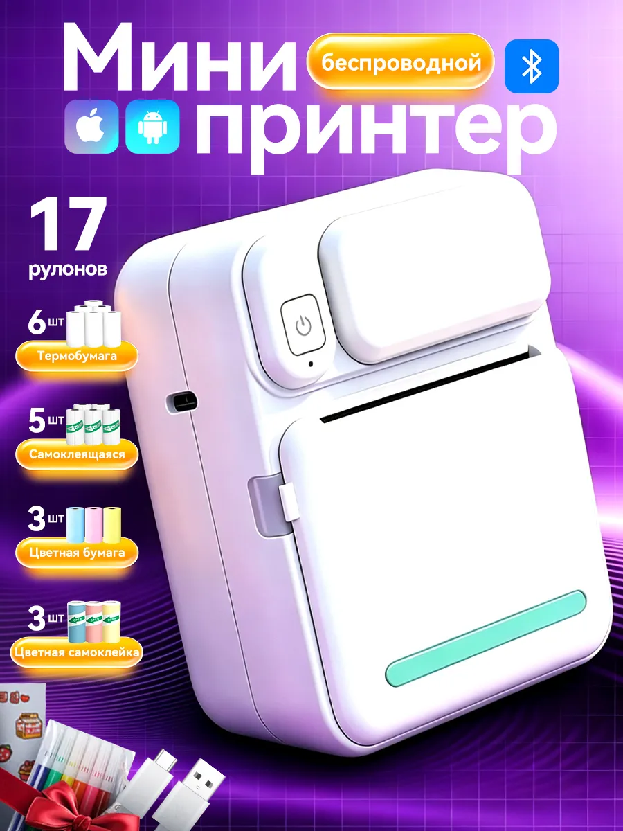 Мини принтер портативный беспроводной для телефона