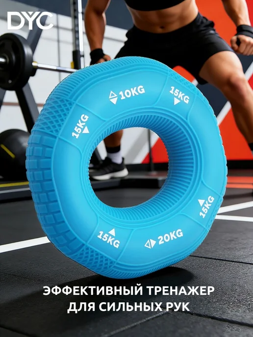 DYC Эспандер кистевой для рук 3 нагрузки силиконовый 10-15-20 кг, 101520 кг, фото 7