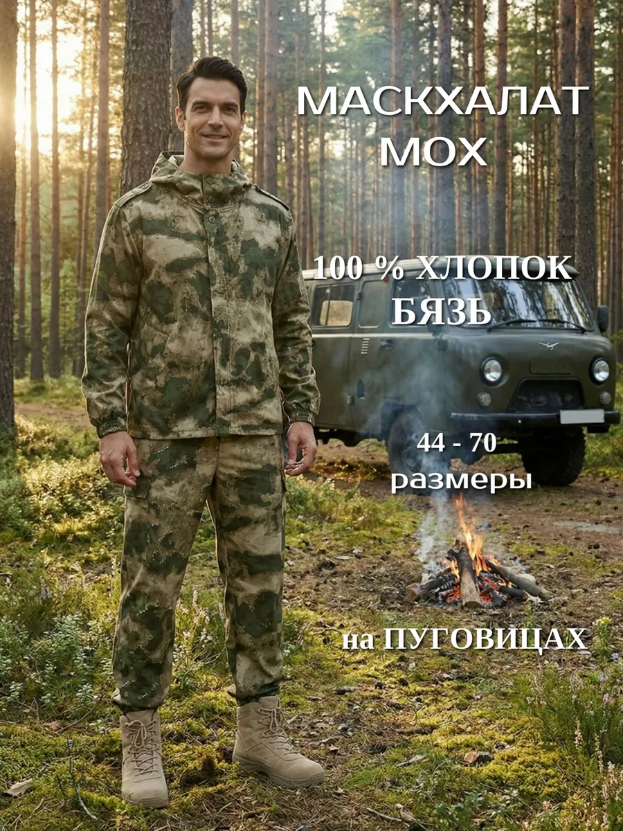 Маскхалат для охоты 100% хлопок бязь