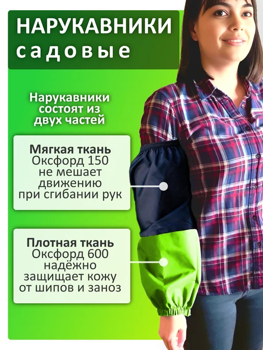 Нарукавники защитные рабочие для садоводства, зеленый