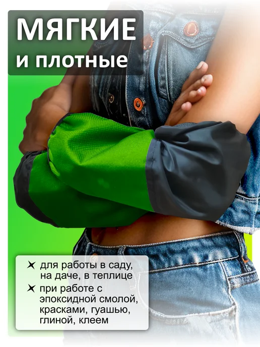 Нарукавники защитные рабочие для садоводства, зеленый, фото 2