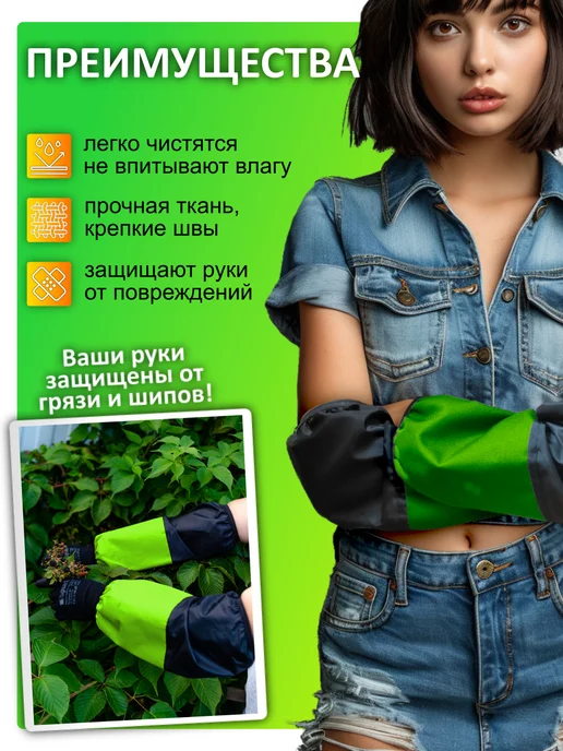 Нарукавники защитные рабочие для садоводства, зеленый, фото 3