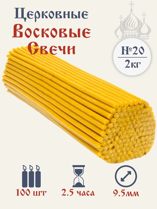 Свечи восковые церковные, оранжевый