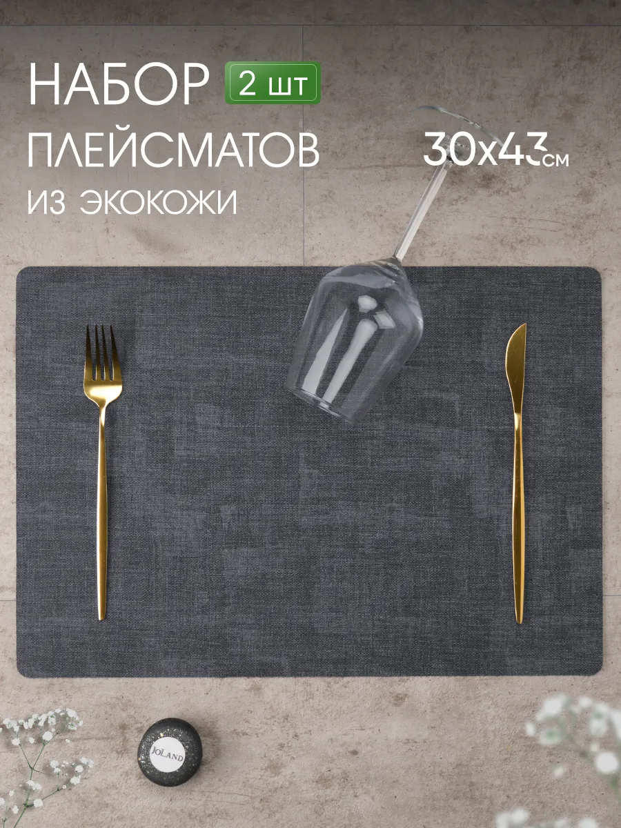 Салфетки на стол сервировочные прямоугольные 2 шт