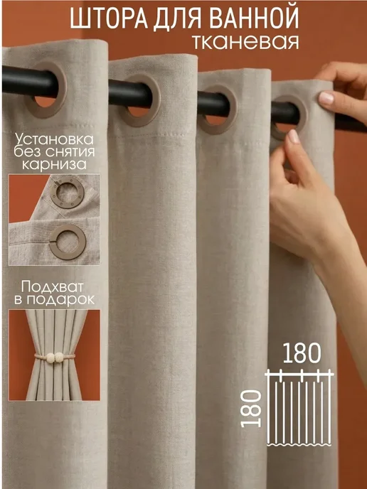 BYM Штора для ванной тканевая водоотталкивающая 180х180 см, 180x180 см