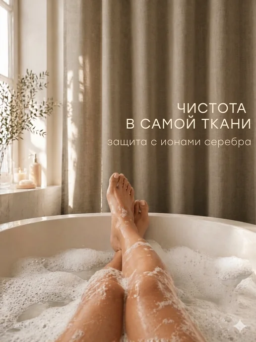 BYM Штора для ванной тканевая водоотталкивающая 180х180 см, 180x180 см, фото 7