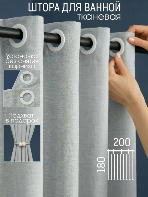 BYM Штора для ванной тканевая водоотталкивающая 200х200 см, 200x180 см