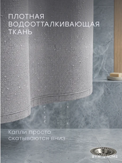 BYM Штора для ванной тканевая водоотталкивающая 200х200 см, 200x180 см, фото 3