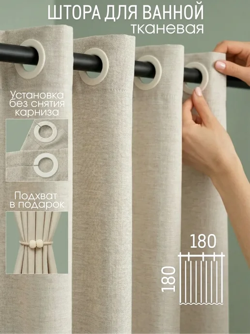 BYM Штора для ванной тканевая водоотталкивающая 180х180 см, 180x180 см