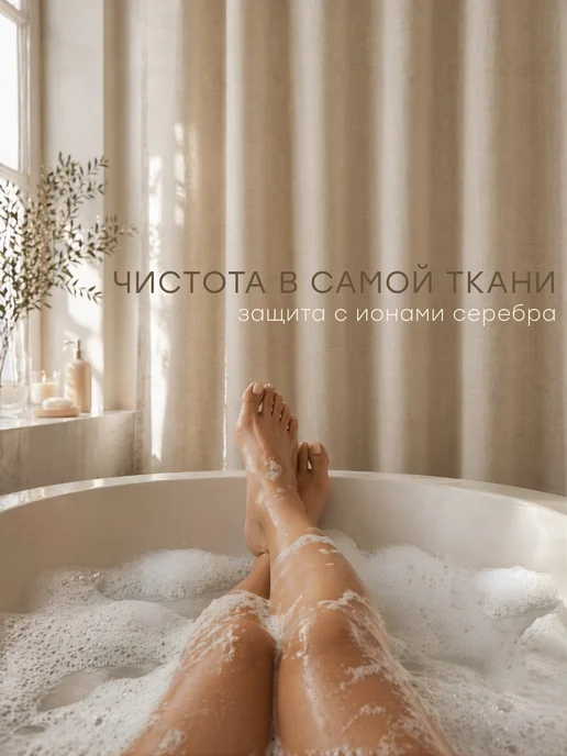 BYM Штора для ванной тканевая водоотталкивающая 180х180 см, 180x180 см, фото 8
