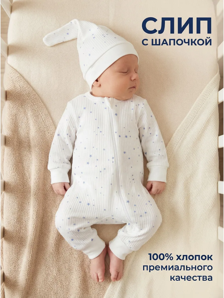 Слип с шапочкой для новорожденных на молнии
