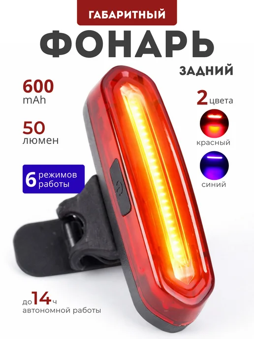 Габаритный вело фонарь на заднюю раму ходовой огонь фара, черный