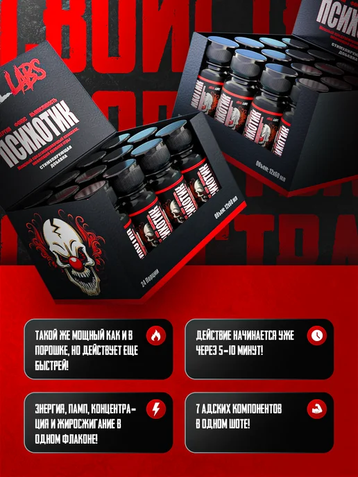 Hell labs Предтрен жидкий Психотик Гавайский апельсин 24 шота, 1,44 л, фото 3