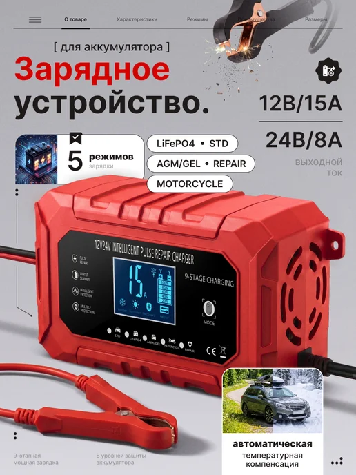 DriveCharge Зарядное устройство для аккумулятора автомобиля с lifepo4, АКБ 12V 24V 15A
