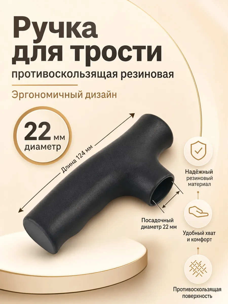 Ручки Для Трости