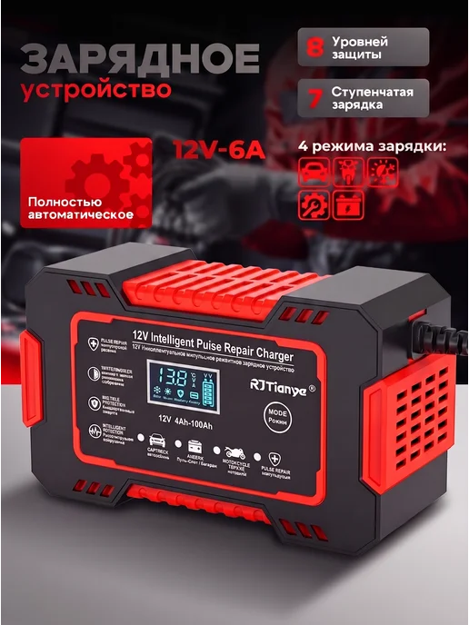 DriveCharge Автомобильное зарядное устройство для АКБ 12V 6А, черный