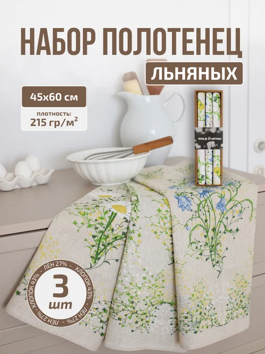 Белорусский лён Кухонные льняные полотенца набор 3 шт, 3 шт