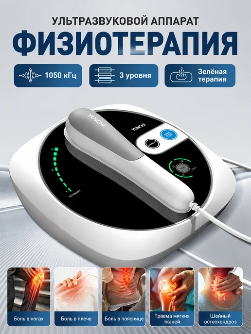 Домашний аппарат для физиотерапии CS02, вариант