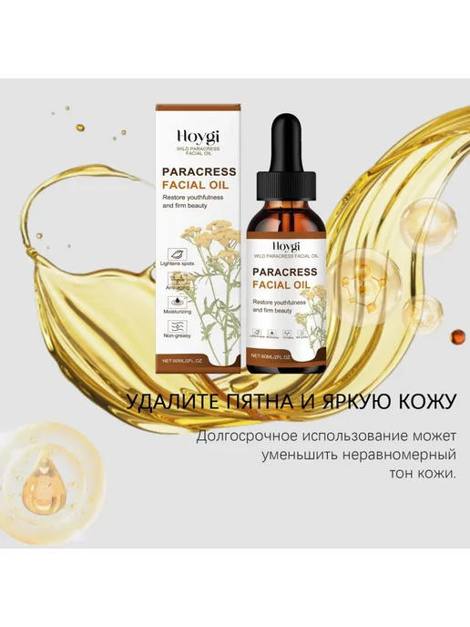 Hoygi лица эфирное масло устраняют тусклость Улучшает дряблой кожи…, 60 мл, фото 6