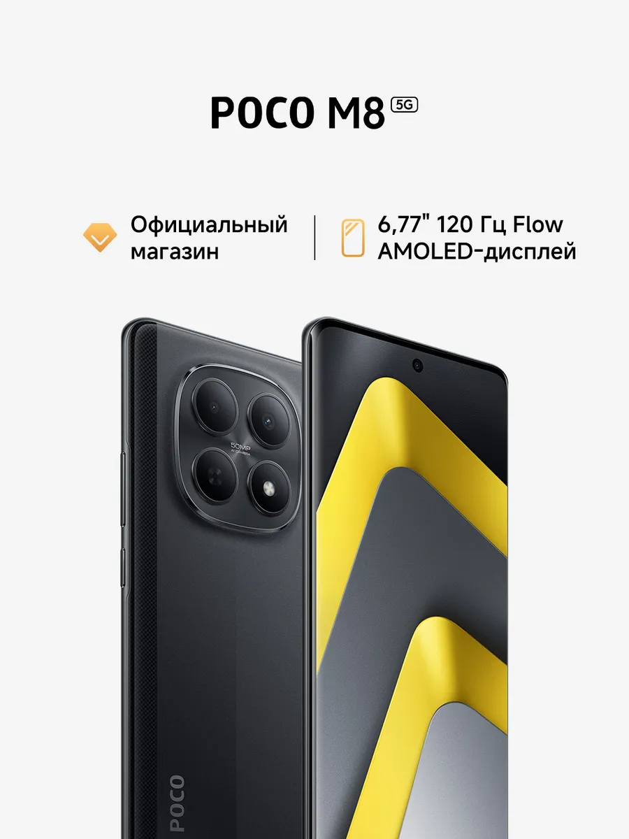 Смартфон POCO M8 5G Черный 8G RAM 256G ROM