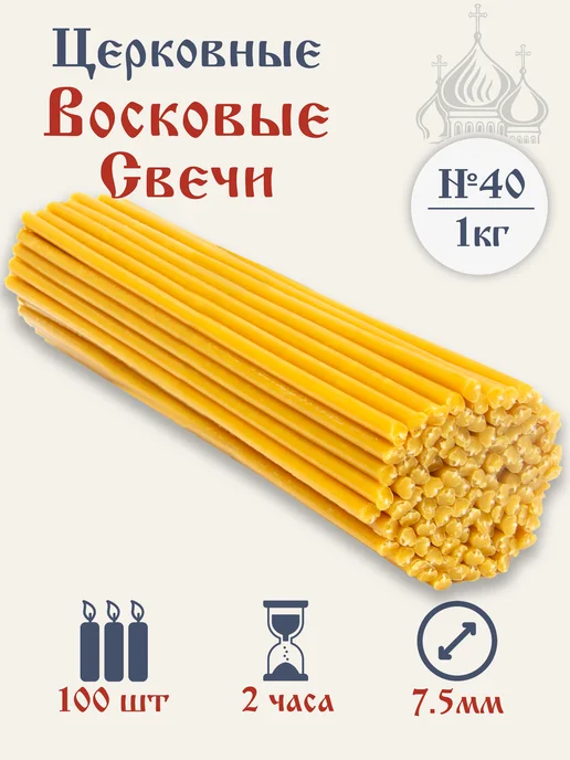 Белив Свечи церковные восковые, оранжевый
