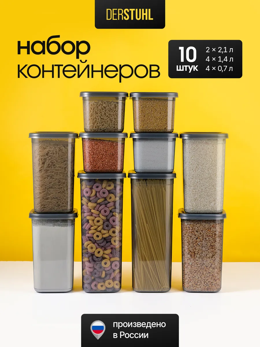 Набор пластиковых контейнеров для хранения сыпучих продуктов