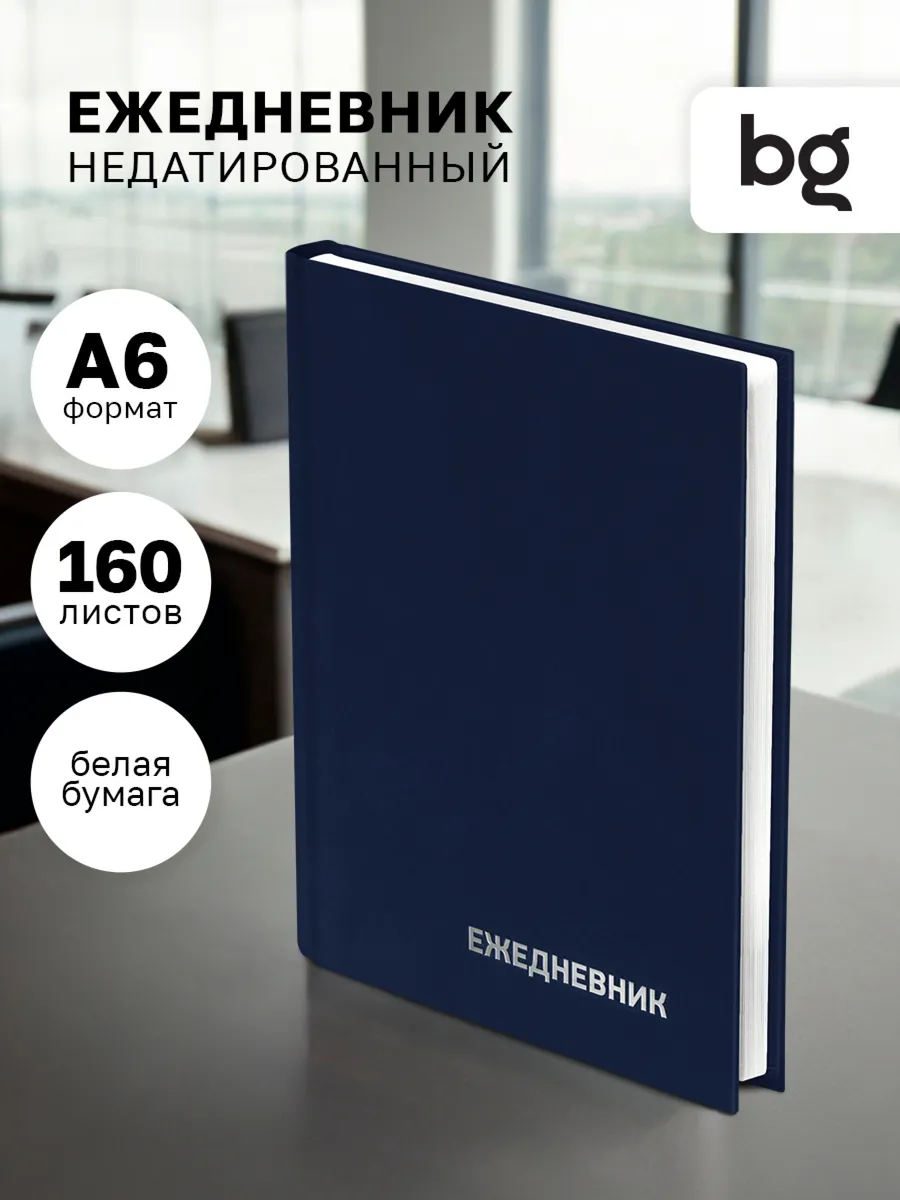 Ежедневник недатированный А6 блокнот