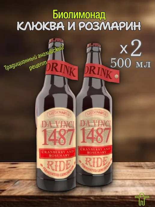 Медоварус Биолимонад "Клюква и розмарин" 2 шт х 0.5 л, 2 шт, 500 мл