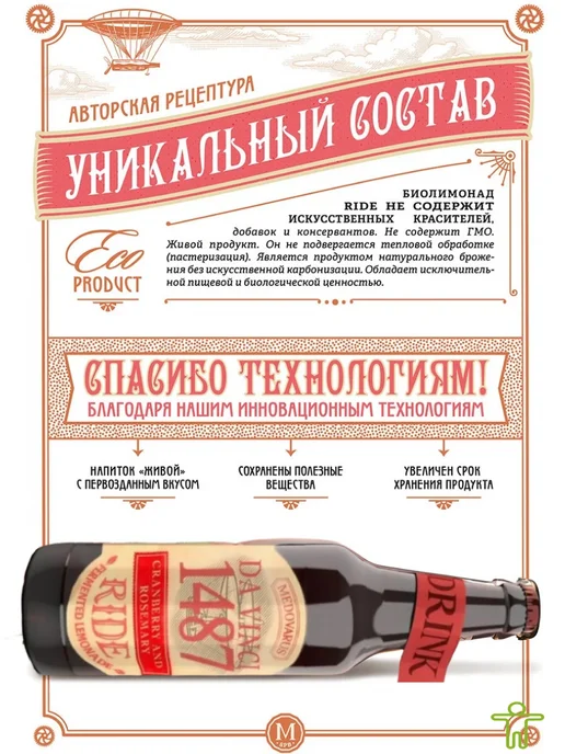Медоварус Биолимонад "Клюква и розмарин" 2 шт х 0.5 л, 2 шт, 500 мл, фото 2
