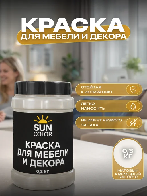 Sun Color Краска для мебели без запаха быстросохнущая акриловая 0,6 кг, 300 г