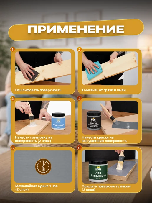 Sun Color Краска для мебели без запаха быстросохнущая акриловая 0,6 кг, 300 г, фото 5